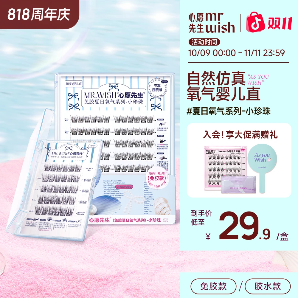 【婴儿直超自然睫】心愿先生减龄无辜感微翘睫毛淡颜款免胶小珍珠