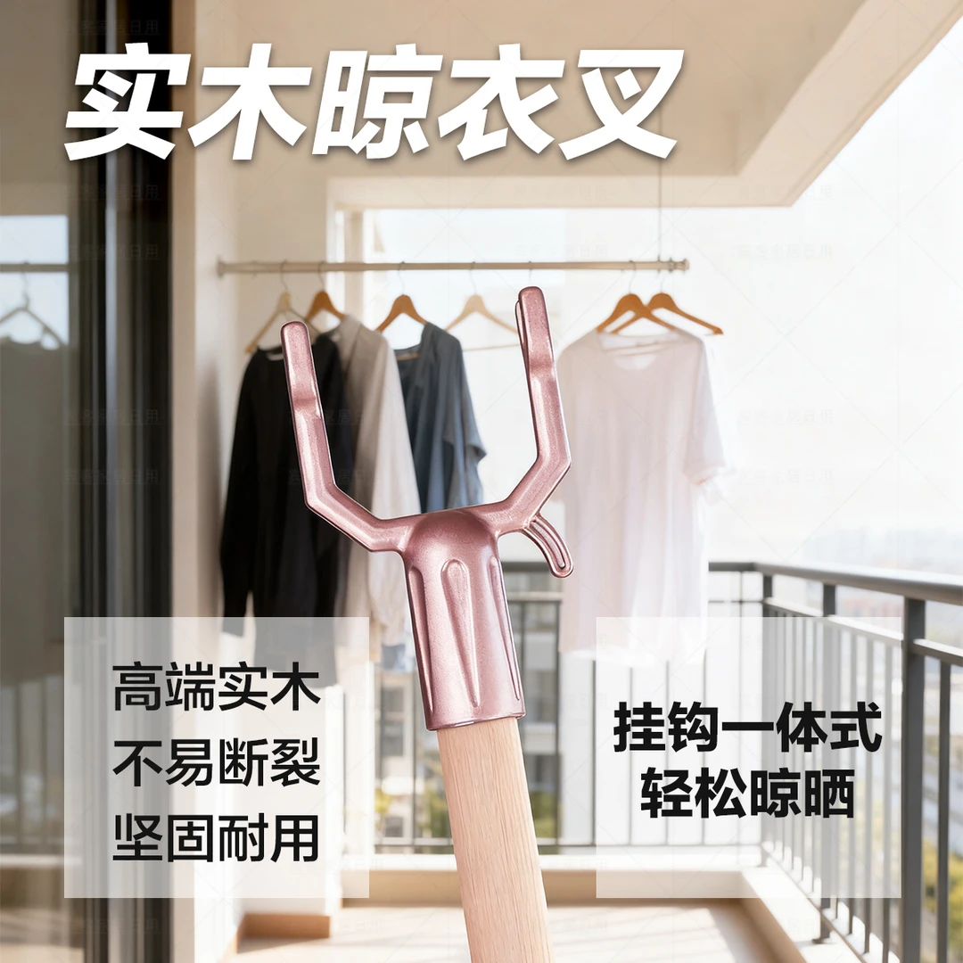 实木晾衣叉家用室内铝合金叉头撑衣杆挂衣杆阳台专用凉衣服挑衣杆