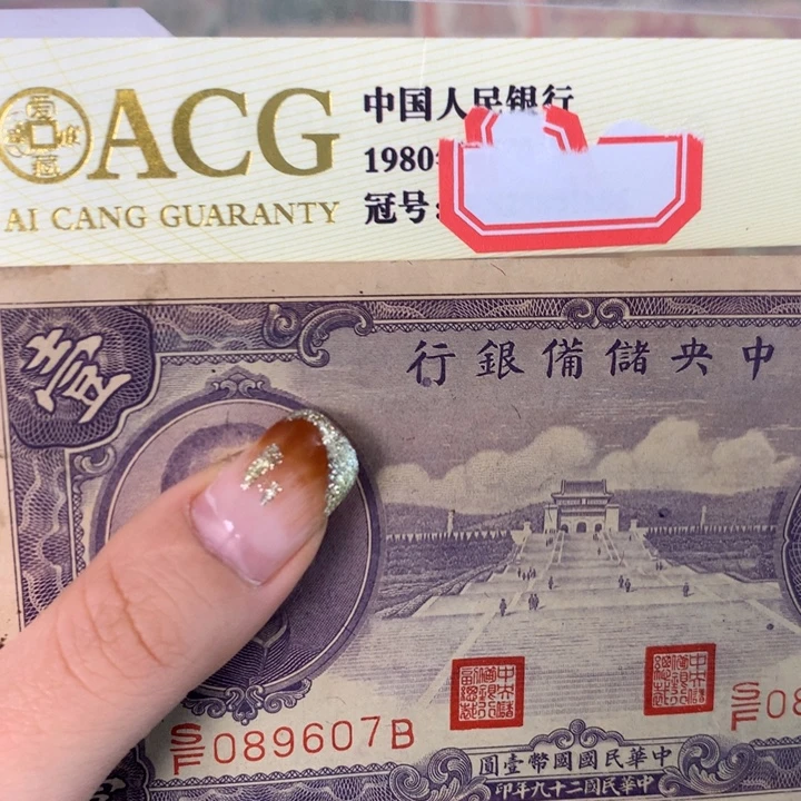 纸089607 面值1元