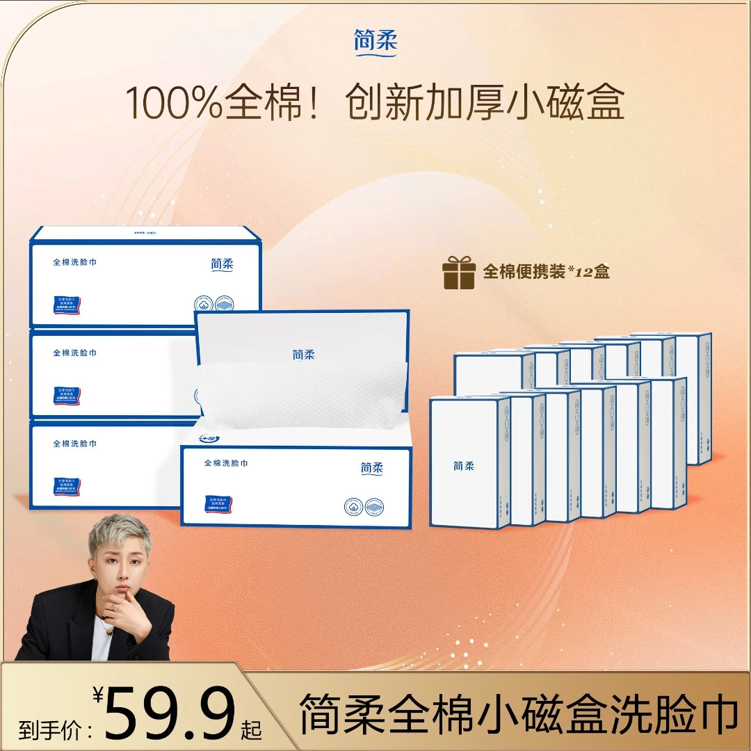 【皓轩专享】简柔全棉小磁盒洗脸巾加厚珍珠纹抽取式棉柔巾一次性