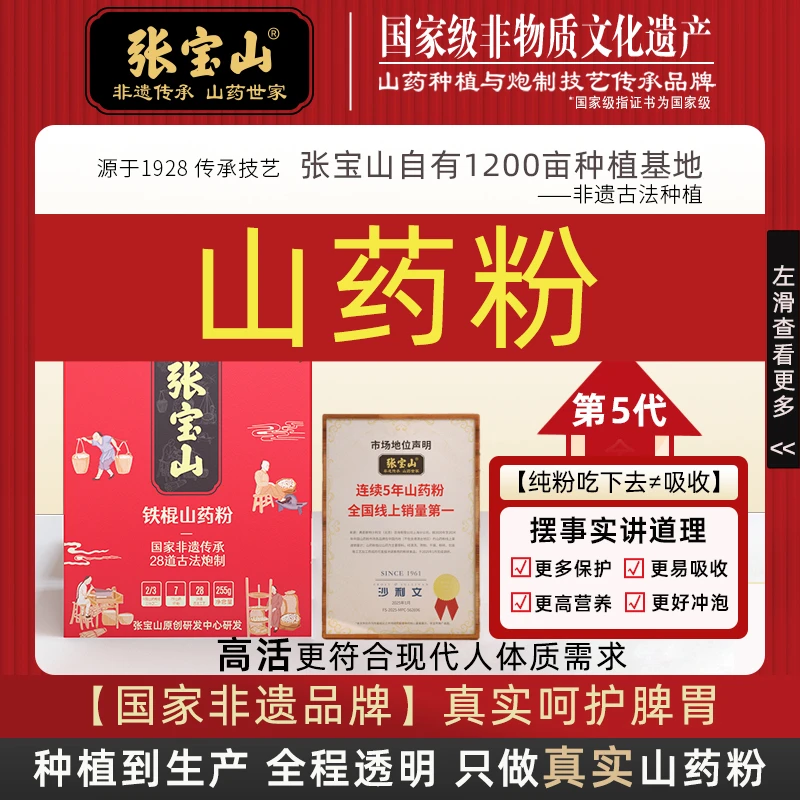 【优选~非遗食养】张宝山第五代高活粉 255g盒装 儿童中老年 脾胃粉