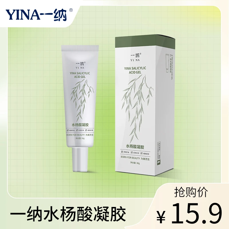 一纳水杨酸凝胶控油细腻战痘平滑清爽柔亮
