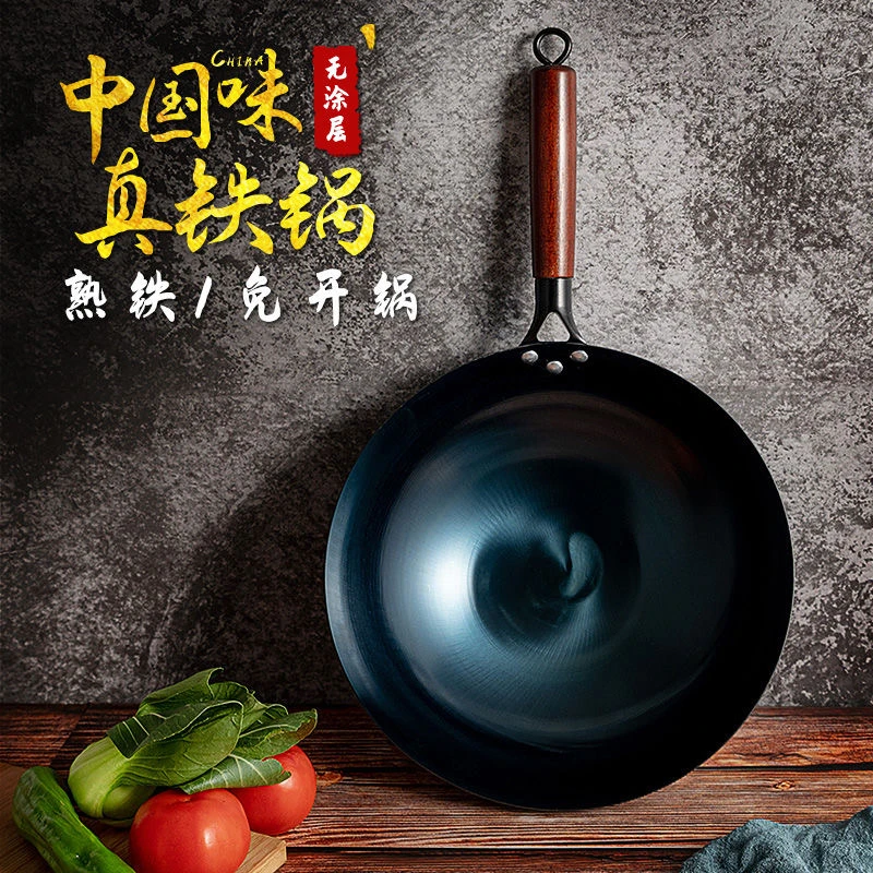 正宗铁锅无涂层免费开锅家用炒菜锅圆底炒锅燃气灶凹面电磁炉通用