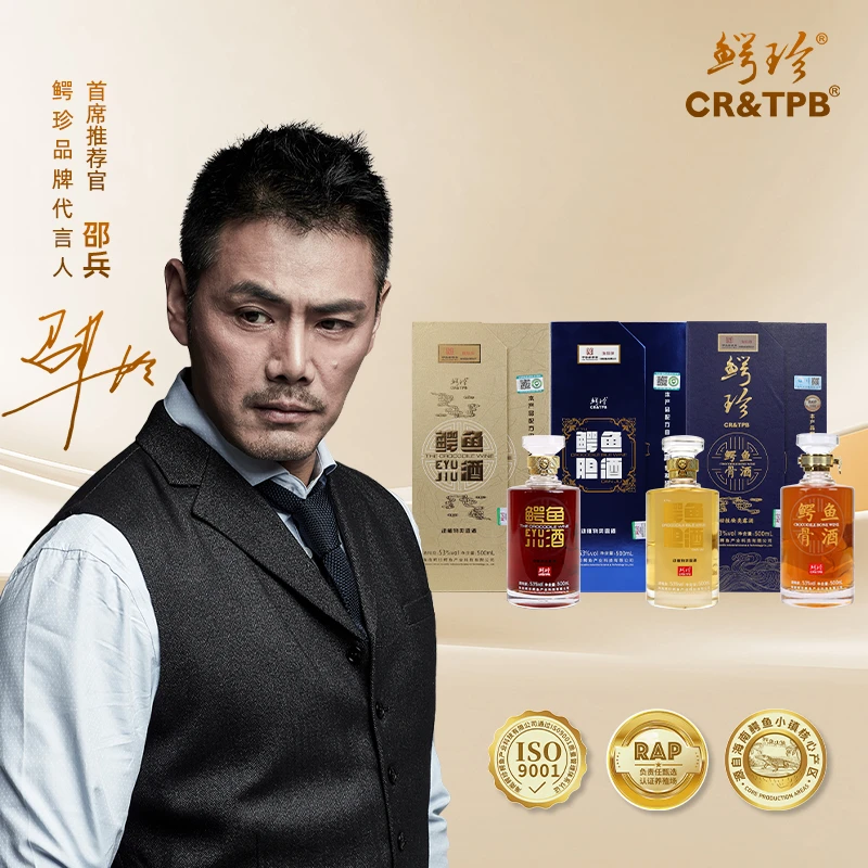 鳄珍六福临门套装高档鳄鱼酒送礼佳品传承工艺 53度