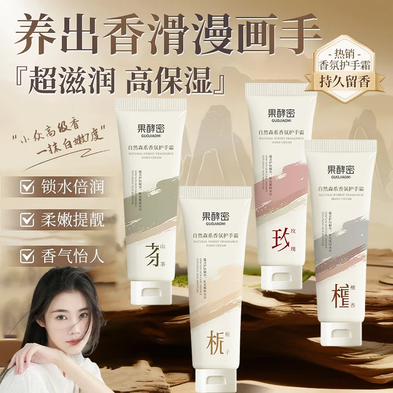 【程十安推荐】栀子花香香氛护手霜精华补水保湿防干裂女士护手霜乳