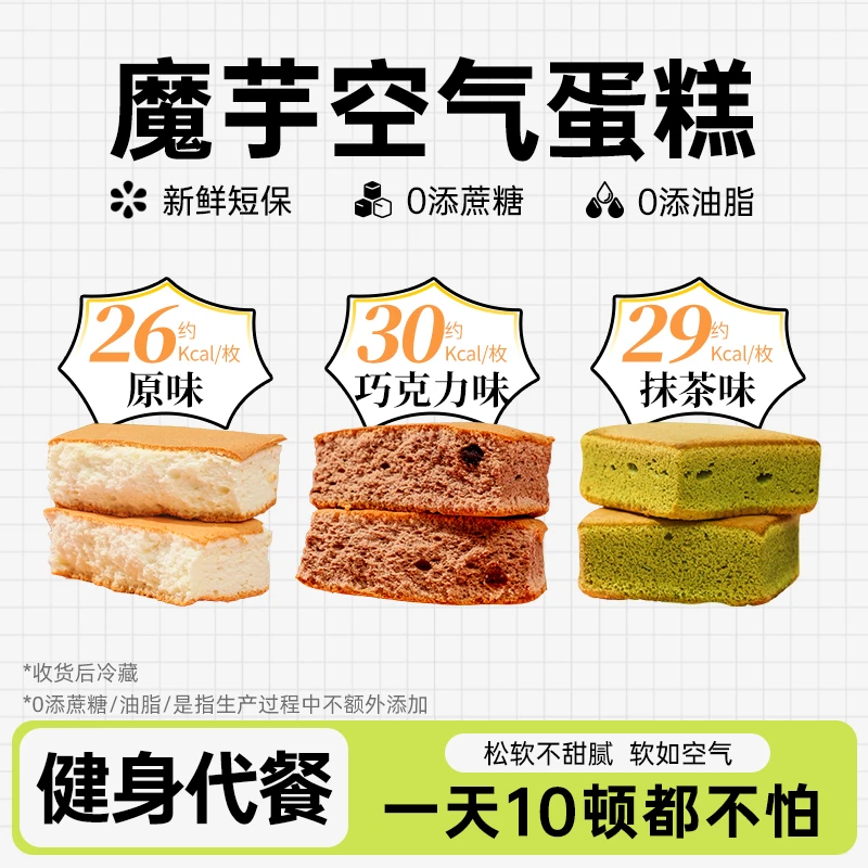 魔芋蛋糕空气蛋糕早餐面包健康零食品代餐松软饱腹食品