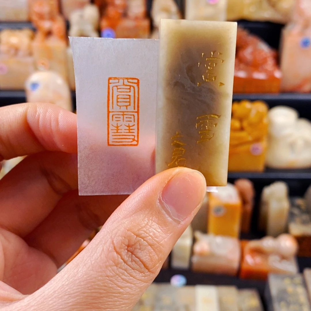 巴林石印石手工篆刻赏雪