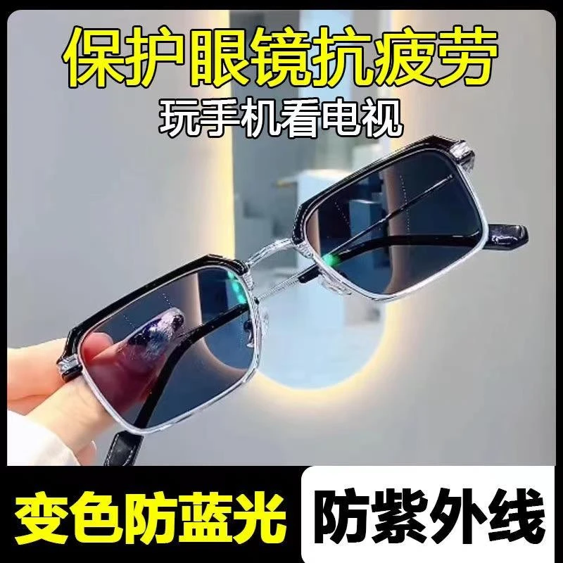 防辐射抗蓝光疲劳感光变色护眼平光眼镜半框防近视无度数男女士款