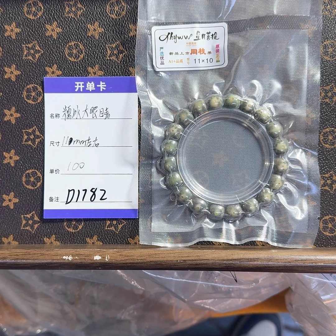星月菩提手串D1782 绿糯冰大眼睛11左右