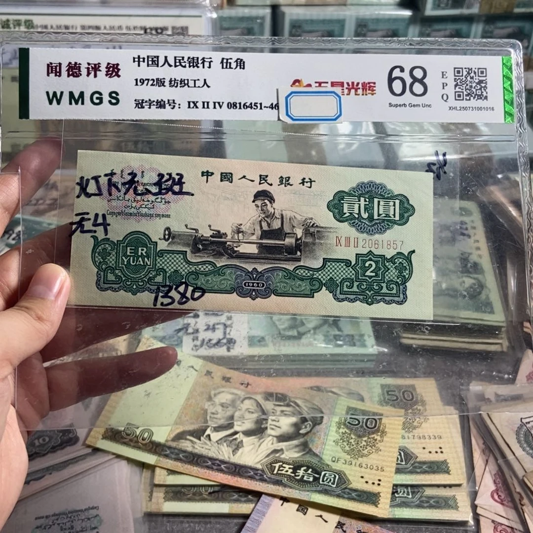 车工一张。全新原票。无斑。   发无4。五星水印。