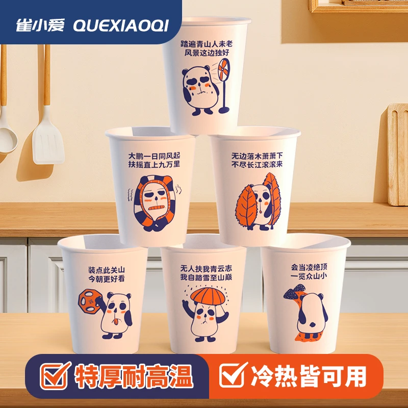 网红福利熊猫一次性纸杯创意加厚家用冷热饮乔迁耐高温210ml