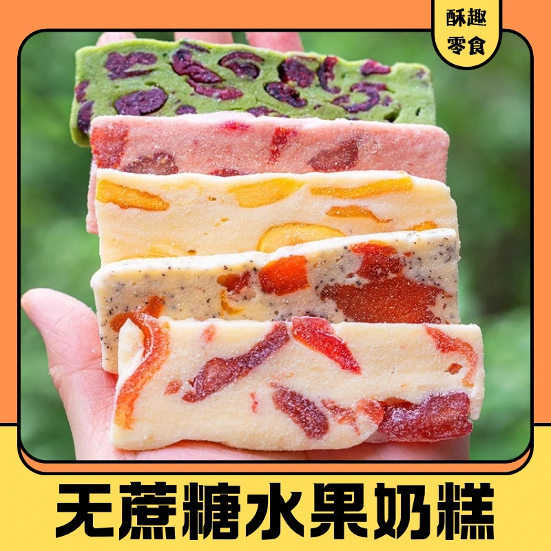【酥趣】无蔗糖水果奶糕木糖醇低甜芒果草莓黄桃抹茶果干零食牛轧糖