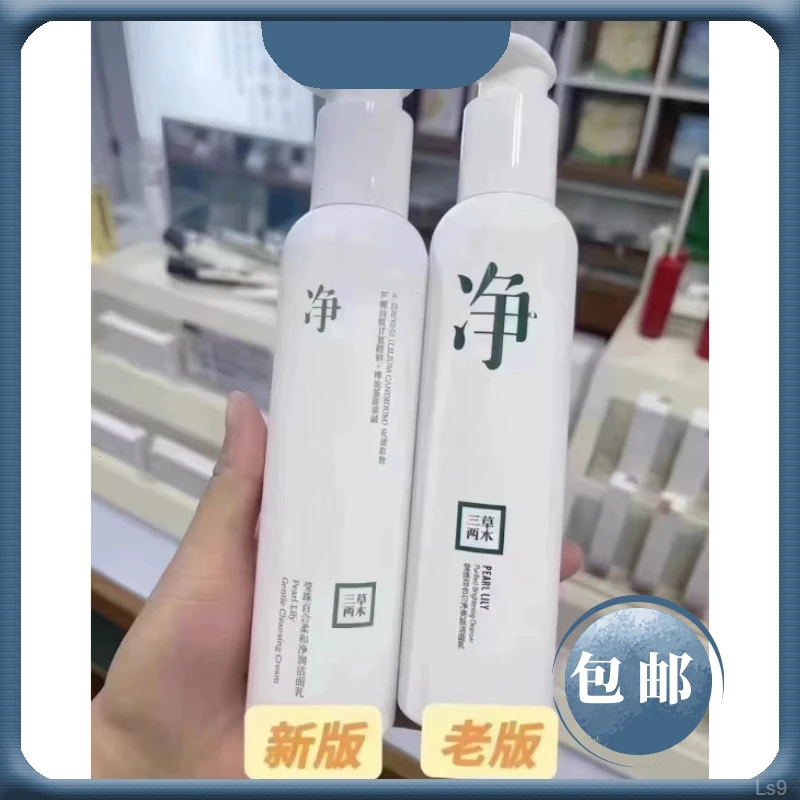 清洁大瓶三草两木清爽洗面奶一件代发调理补水保湿原液修护洁面乳