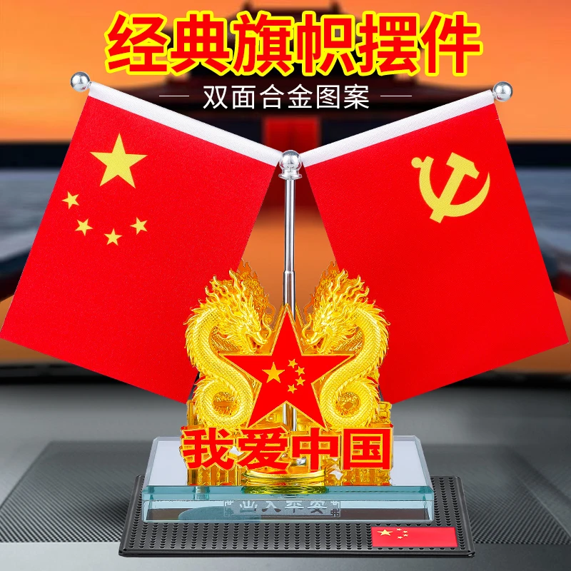 车载香水摆件汽车红旗高档中控台办公桌车内五星小红旗装饰用品