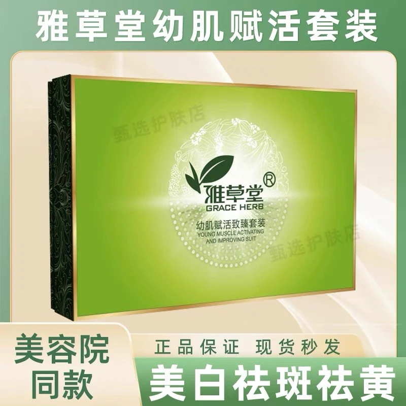 雅草堂幼肌赋活致臻套十件套滋养肌肤袪暗黄补水保湿紧致提亮肤色