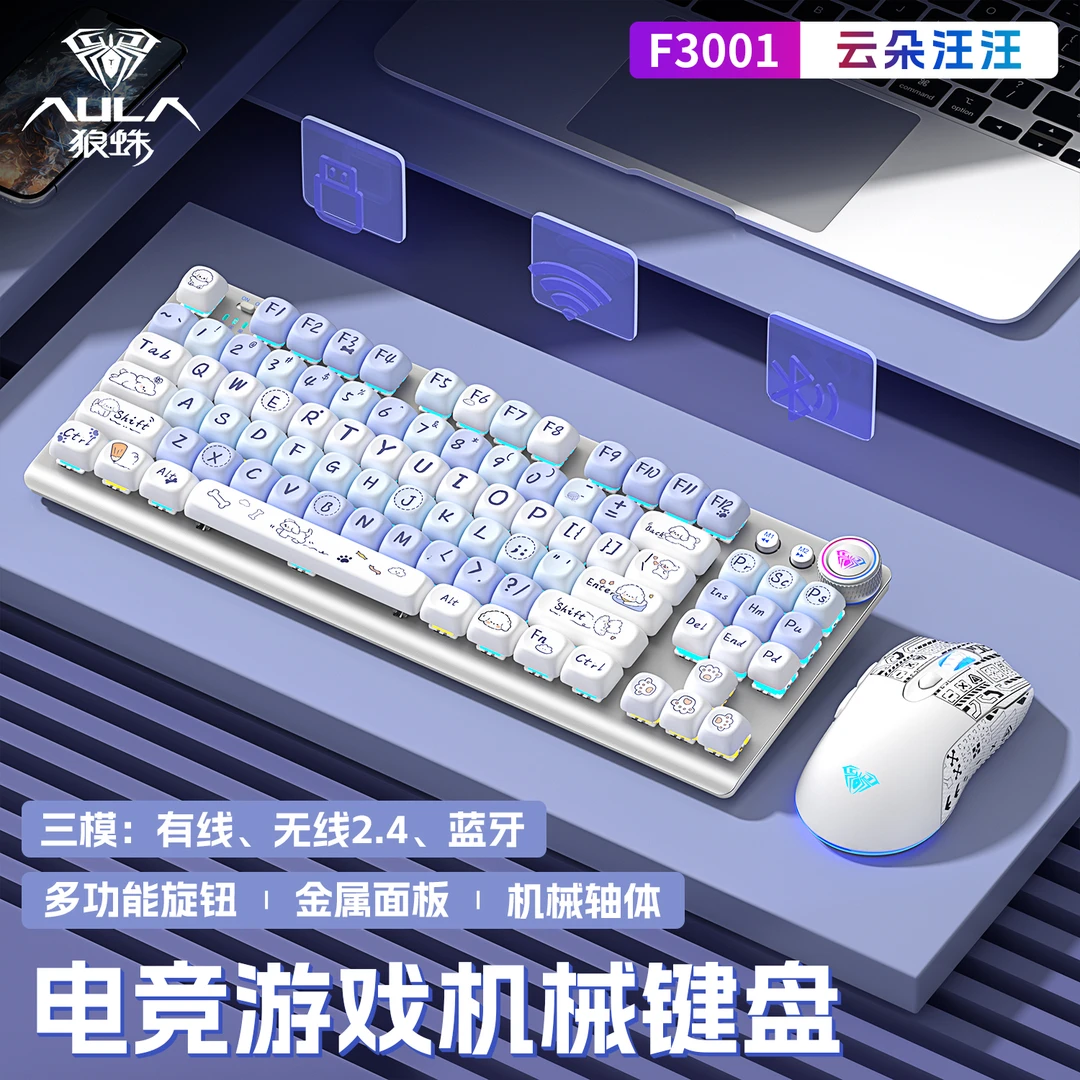 狼蛛F3001无线机械键盘鼠标套装游戏电竞专用三模无线电脑办公