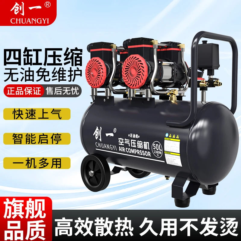 创一便携静音空压机气泵空气压缩机无油汽泵机器气磅工业级打气泵