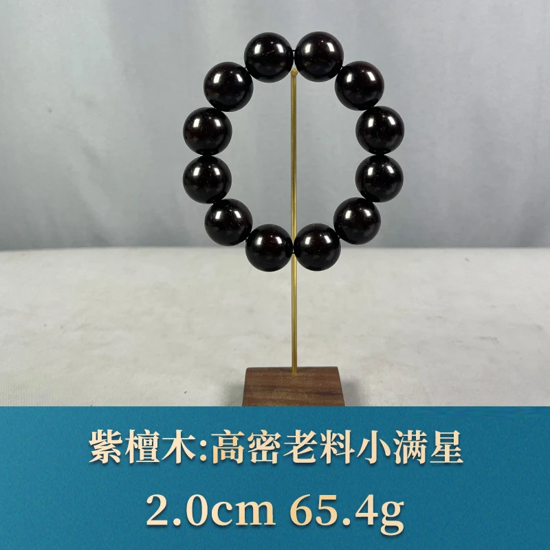 68646 高密老料小满星 紫檀木