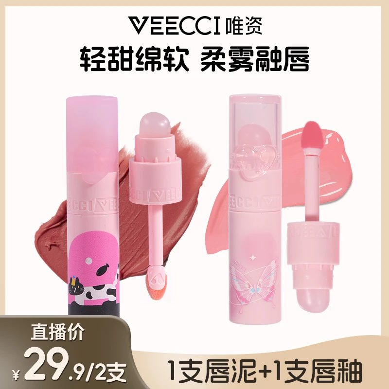 两支保湿唇釉唇泥任选唯资慕斯哑光水光镜面口红不掉色不沾杯清透