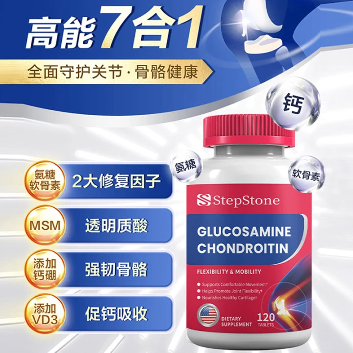 【官方旗舰店】原装进口氨糖软骨素 七合一氨糖高钙片120粒/瓶