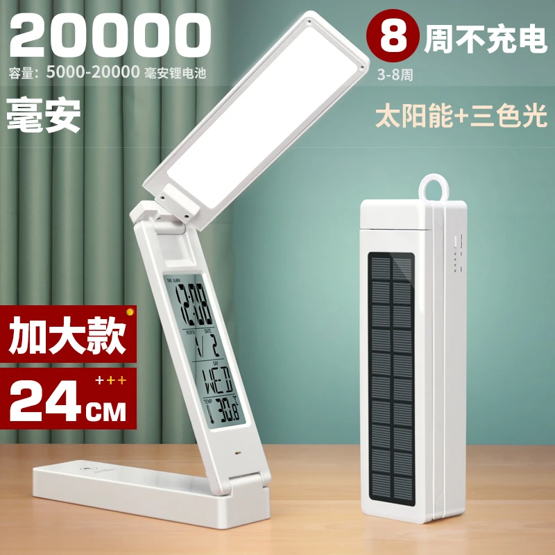 折叠太阳能充电式书桌护眼宿舍寝室床头学习大学生闹钟小台灯