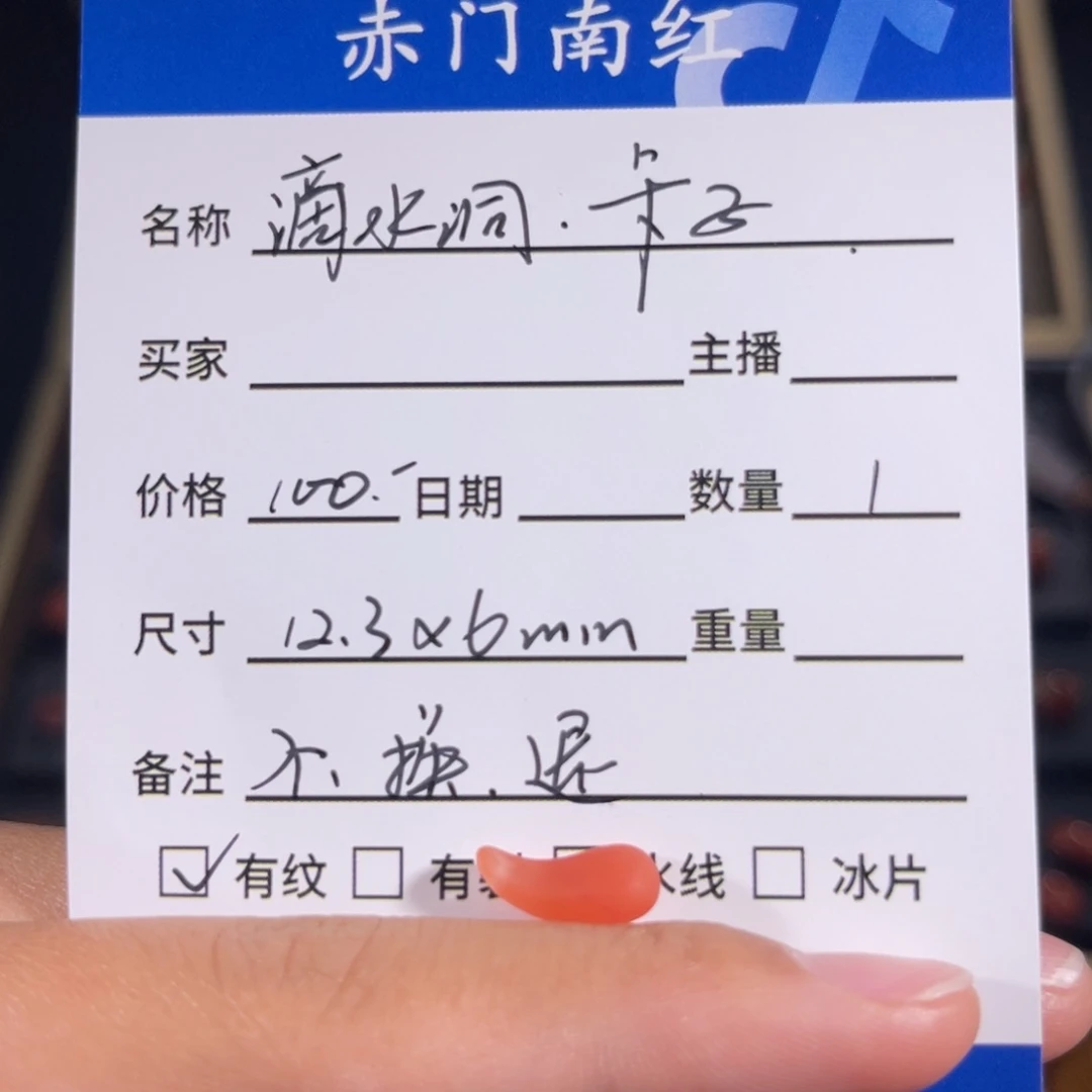 南红玛瑙滴水洞卡子侧挂。不退不换未镶嵌