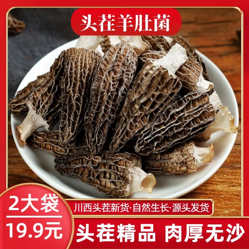 【超值】2025当季新货羊肚菌炖汤精品干货营养滋补