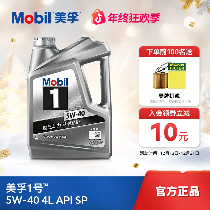 Mobil/美孚1号 银美孚5W-40  SP 全合成汽机油 官方旗舰店 正品