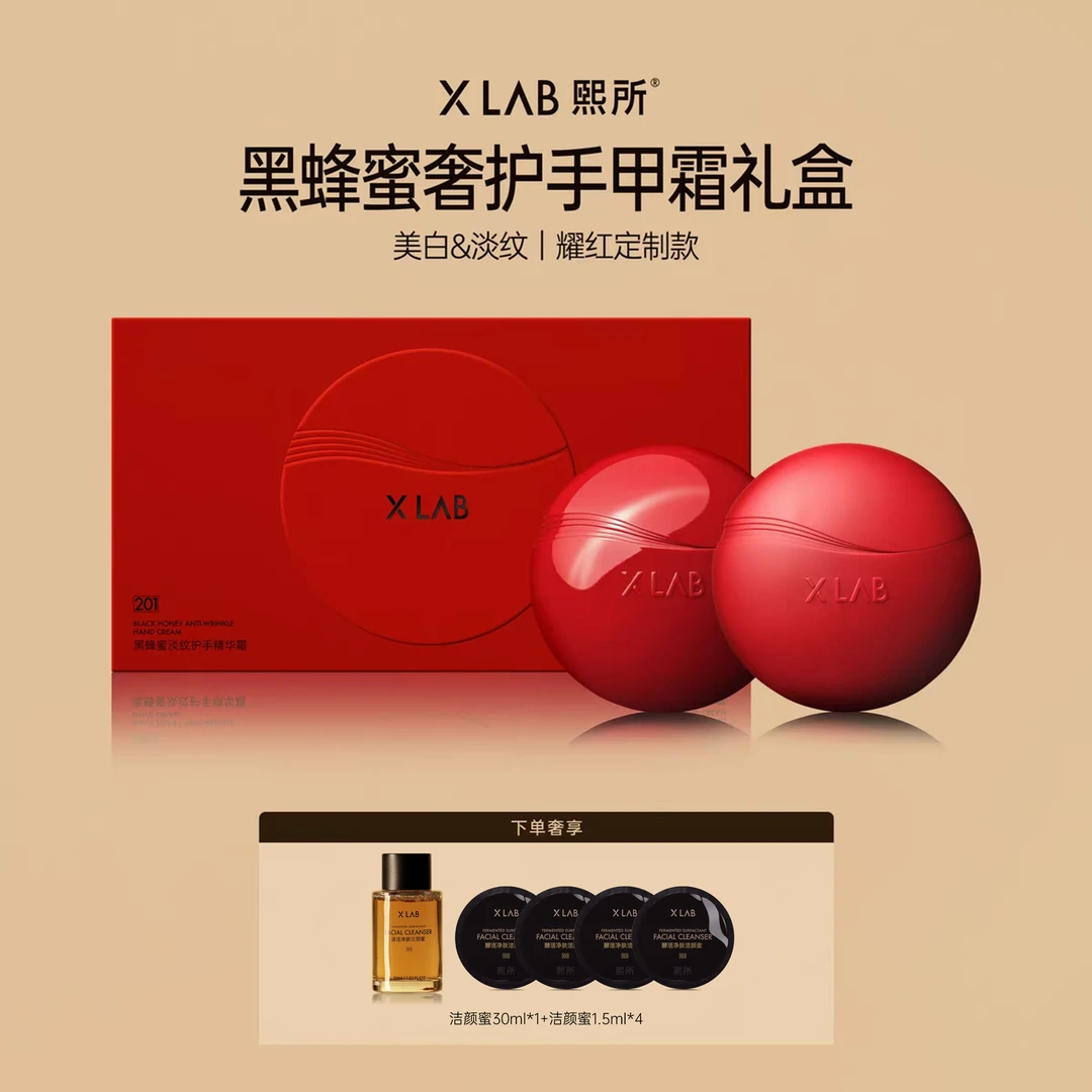 X LAB/熙所黑蜂蜜手甲霜礼盒·臻享限量款（淡纹+美白）SP