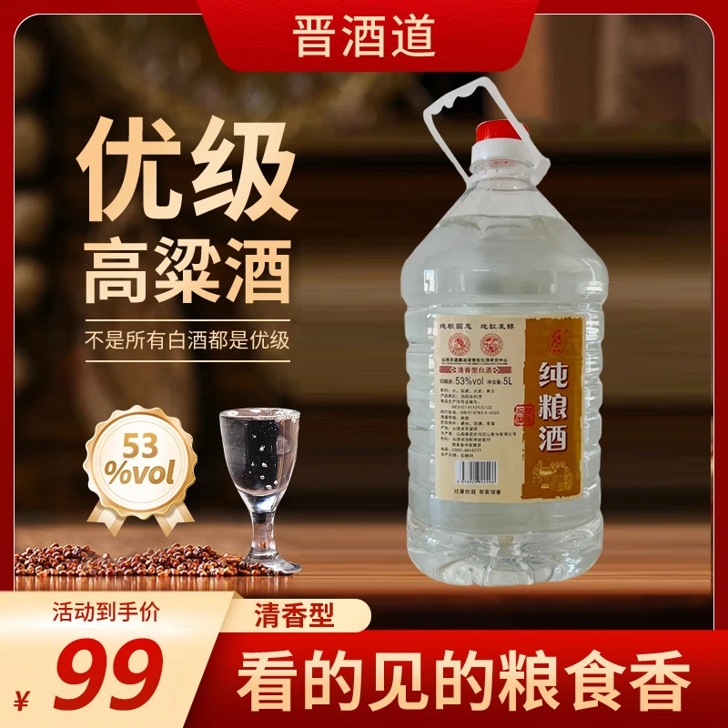 杏苑纯粮食清香型白酒桶装散酒优级原浆【53度】53%Vol5000ml