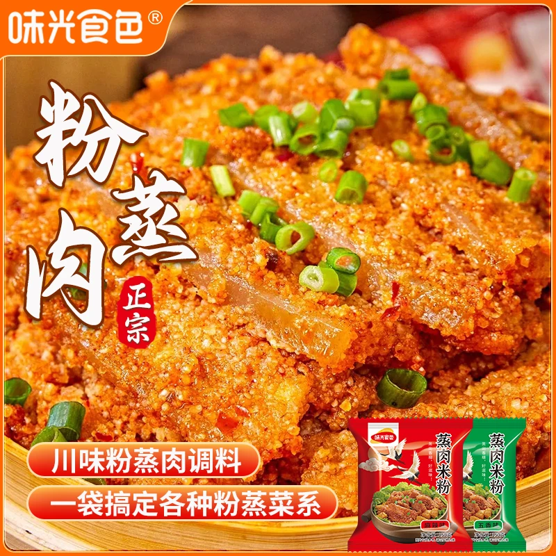 蒸肉米粉四川特产正宗五香麻辣原味粉蒸肉粉子家用蒸排骨肥肠调料