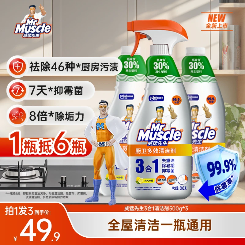 【家政阿姨在用】威猛先生多功能清洁剂厨电浴室厨房