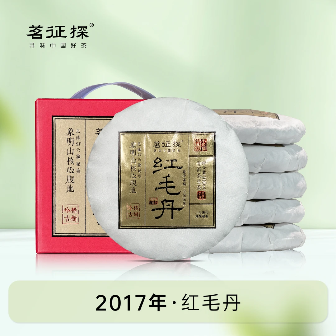 （不上）红毛丹古树头春2017年象明山核心腹地精微小产区100g/饼