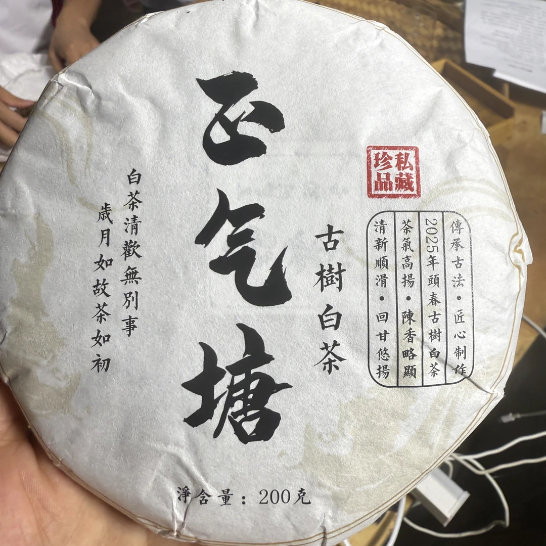2025年云南勐库正气塘头春混采200g白茶饼 9月6日（6号）