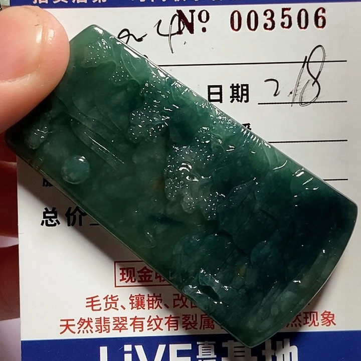 定制翡翠未镶嵌0*4不退