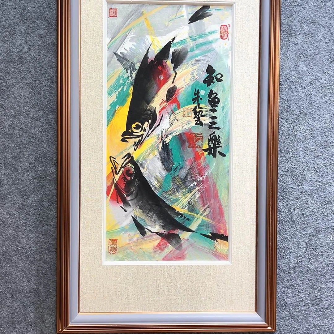 国画知鱼之乐纯手绘画