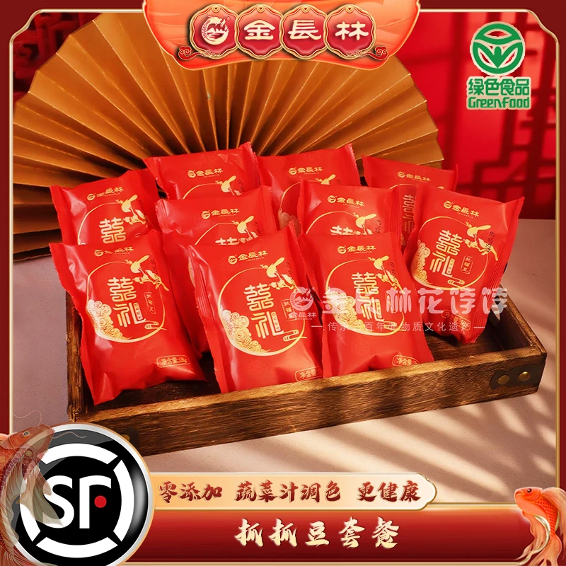 【休闲解馋小零食】金长林花饽饽抓抓豆传统零食10包即食美味