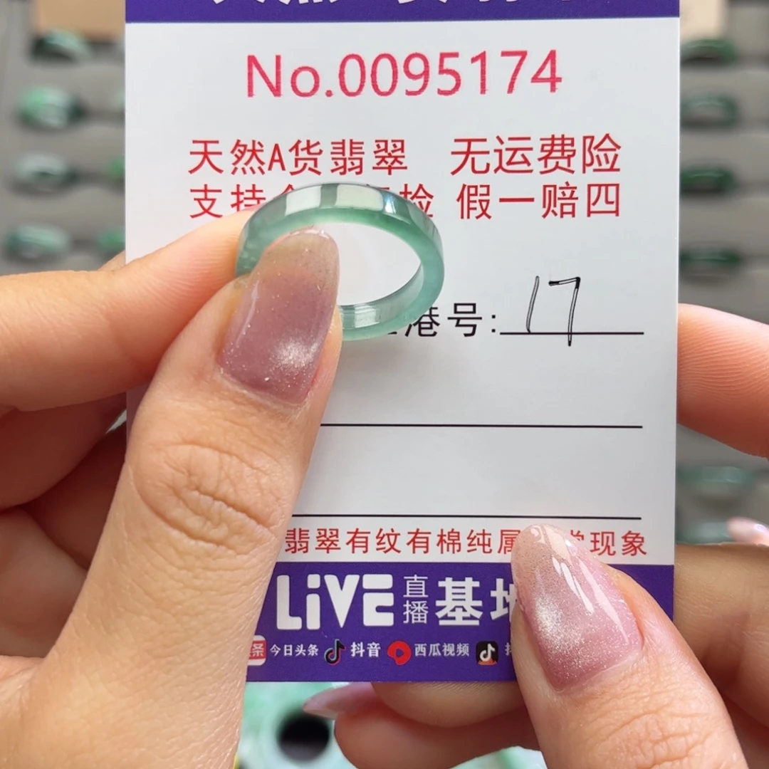 翡翠戒指未镶嵌卡牌