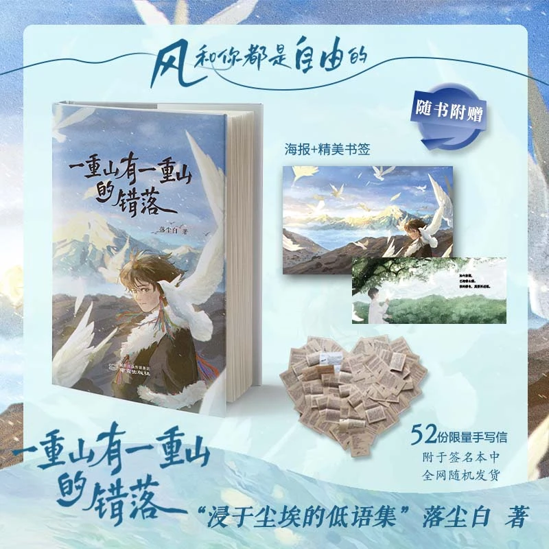 一重山有一重山的错落落尘白诗集实体书正版书籍