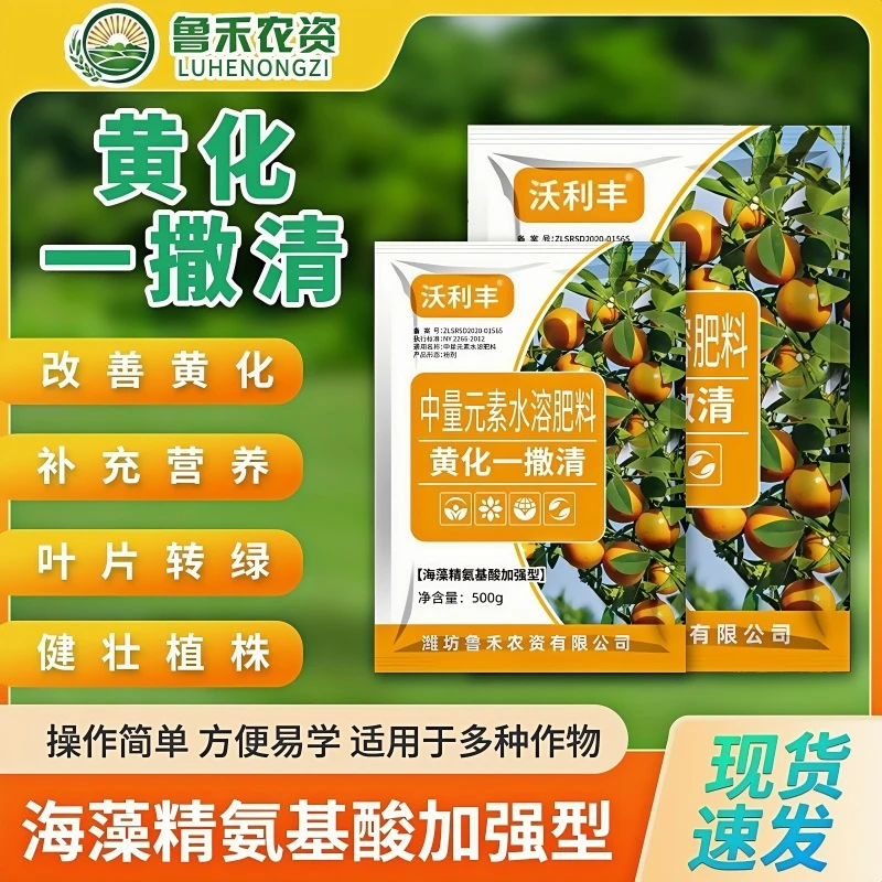 黄化一撒清中量元素水溶肥改善叶片黄化转绿补营养增强树势