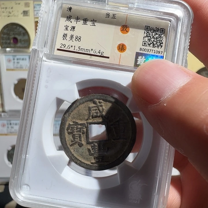 铜宝源当五1097福瑞22222222A