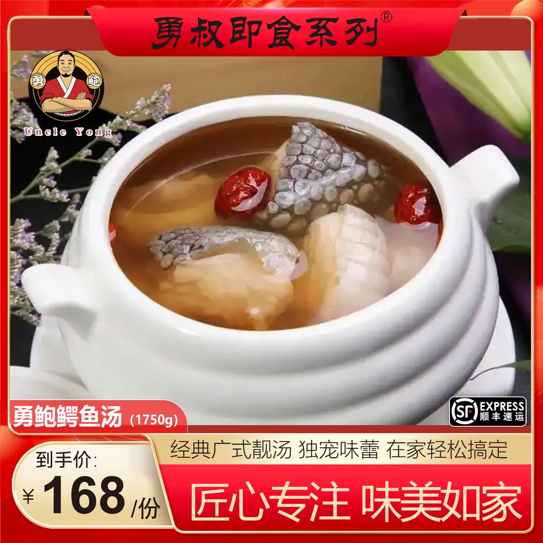 [勇鲍]广式靓汤加热即食鳄鱼汤1750g