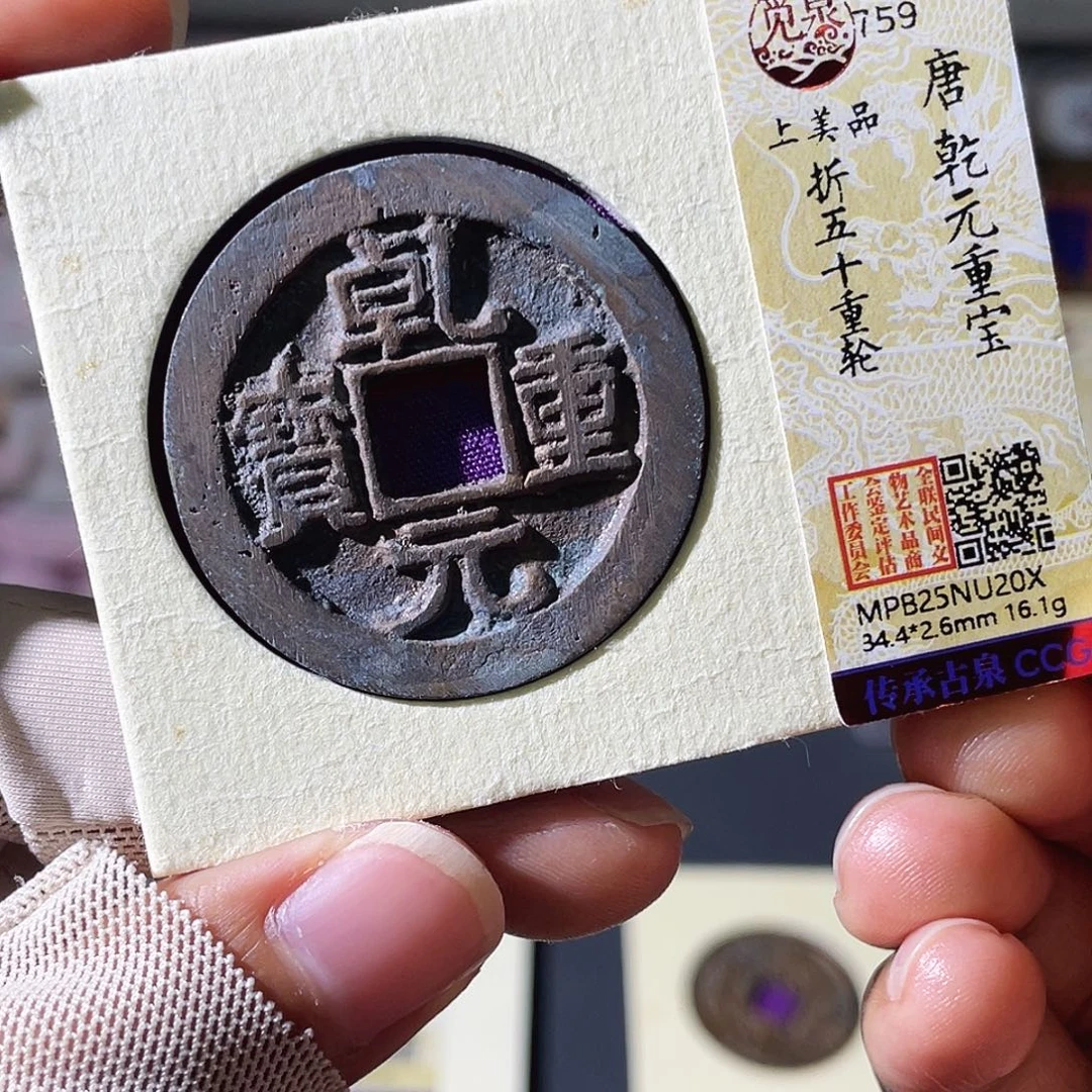 铜小瑶，大直边乾元五十重轮U20X