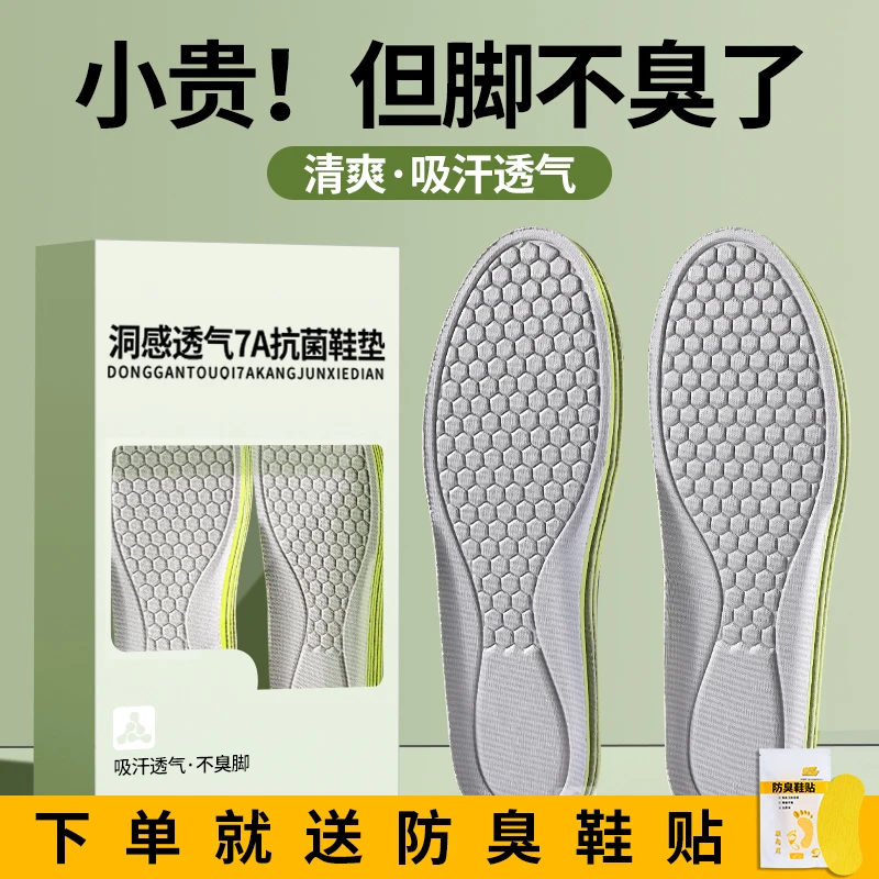 男士皮鞋鞋垫男士防臭吸汗透气超软底久站不累7A级抗菌留香鞋垫子