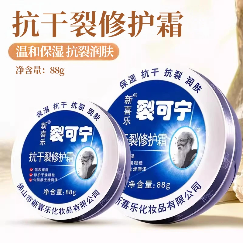 新喜乐裂可宁抗干裂修护霜88g温和保湿修护干燥粗糙护手霜护足霜