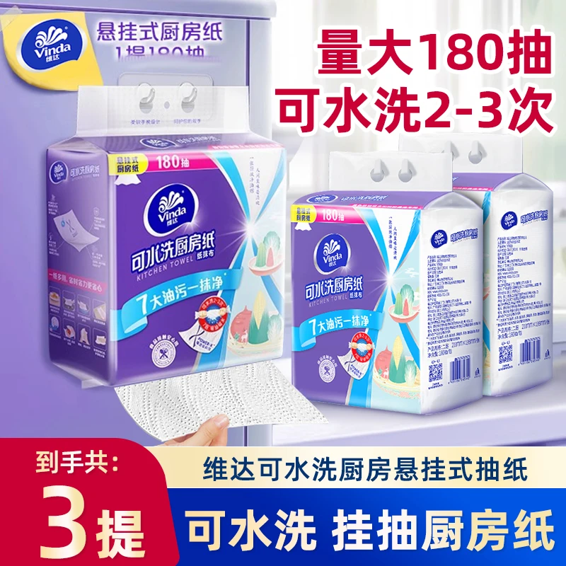 维达可水洗厨房悬挂式加大号挂壁式抽纸厨房纸180抽3提家用一次性