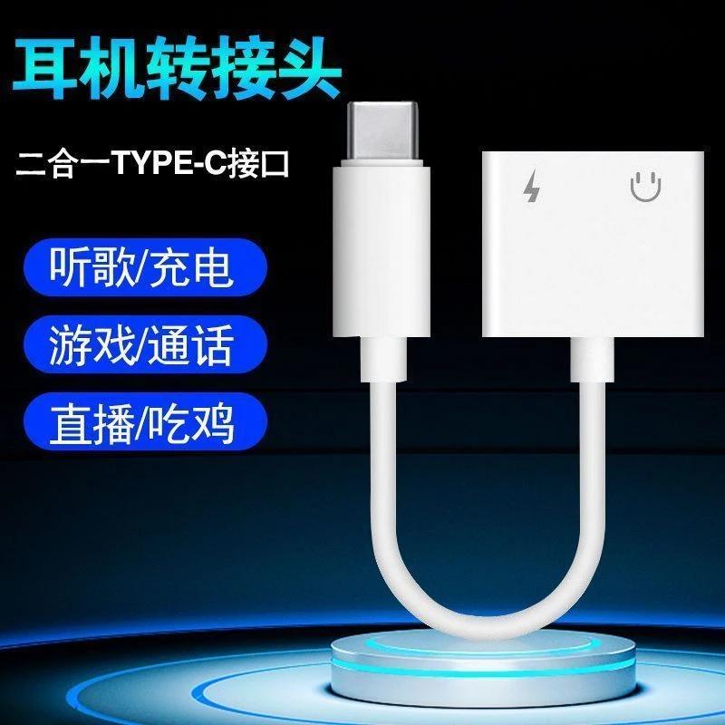 适用华为苹果15/16转接头充电typec耳机转接头二合一转换器转接线