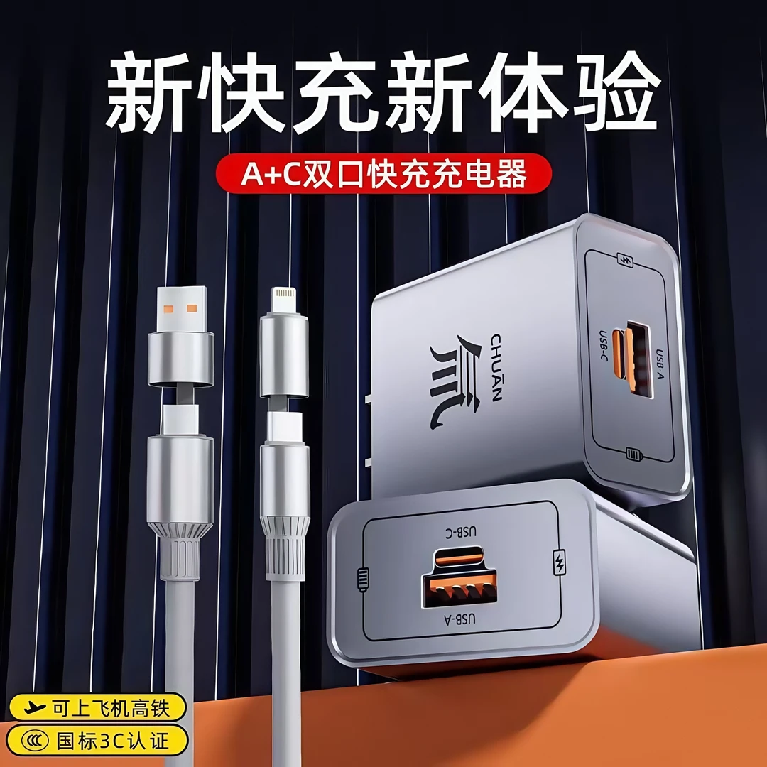 氚流超级充双口充电器套装四合一便携数据线苹果安卓华为套typec