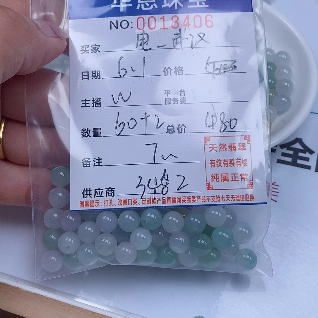 翡翠散珠电**汉天然翡翠