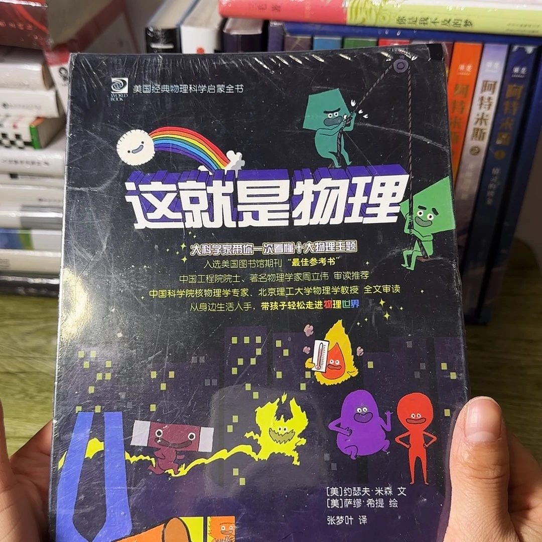 这就是物理闪购一套10本33